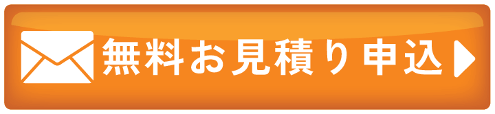 メールのお問い合わせ